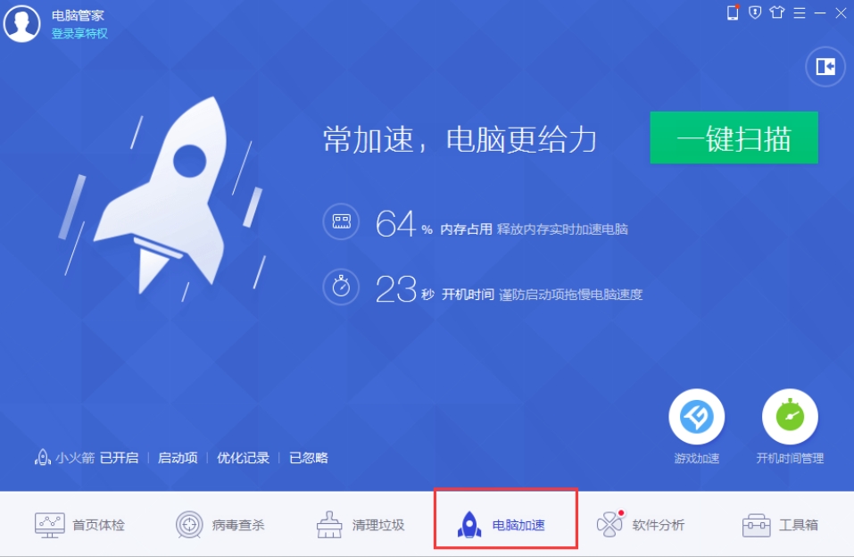 电脑管家怎么加速？-电脑管家加速的方法？