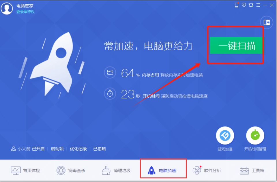 电脑管家怎么加速？-电脑管家加速的方法？