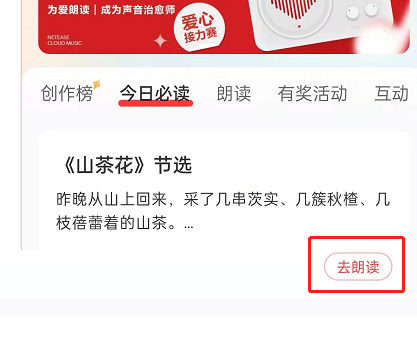 网易云音乐怎么朗读 网易云音乐朗读教程