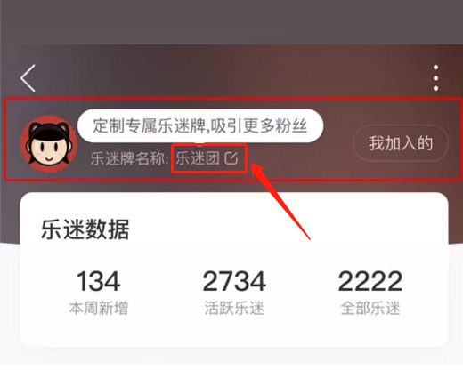 网易云音乐怎么定制乐迷牌 网易云音乐定制乐迷牌教程