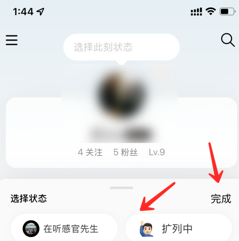 网易云音乐状态怎么改 网易云音乐改状态的操作步骤