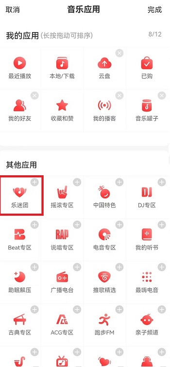 网易云音乐乐迷团怎么隐藏 网易云音乐乐迷团隐藏教程