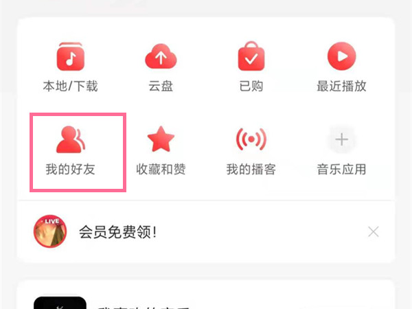 网易云音乐怎么移除粉丝 网易云音乐移除粉丝教程