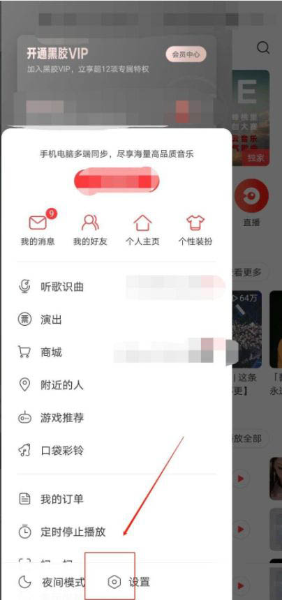 网易云音乐怎么添加黑名单 网易云音乐设置音乐黑名单的方法