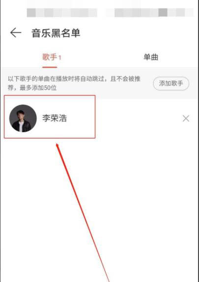 网易云音乐怎么添加黑名单 网易云音乐设置音乐黑名单的方法