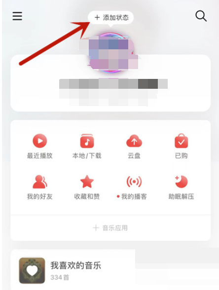 网易云音乐怎么设置状态 网易云音乐设置状态教程