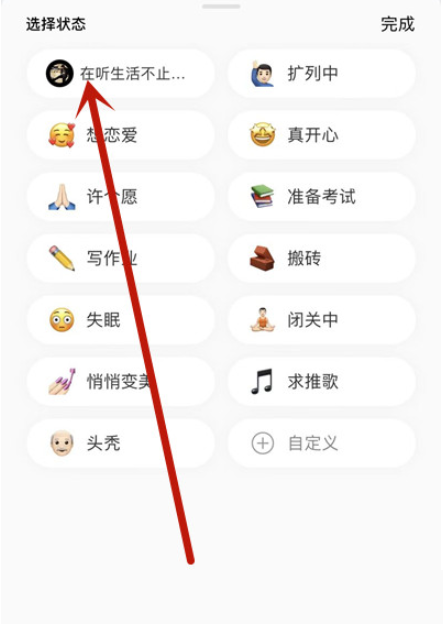 网易云音乐怎么设置状态 网易云音乐设置状态教程