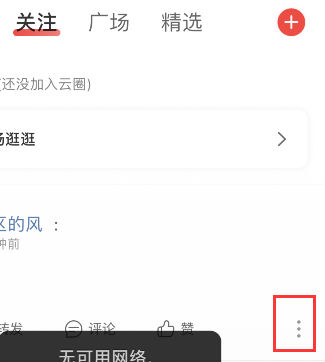 网易云音乐mlog如何清理 网易云音乐mlog清理方法介绍