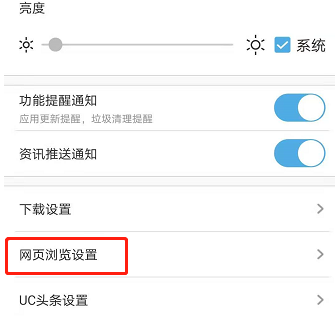 UC浏览器怎么设置浏览器标识 UC浏览器设置浏览器标识方法