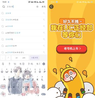 uc浏览器怎么进入UC正经部 uc浏览器进入UC正经部的方法