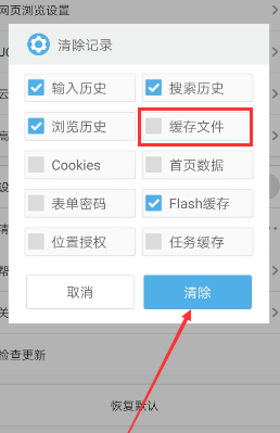 uc浏览器怎么清除缓存数据 uc浏览器清除缓存数据记录