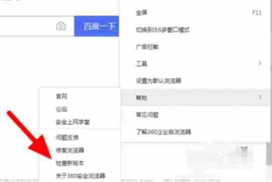 360安全浏览器怎么升级版本？-360安全浏览器升级版本的方法