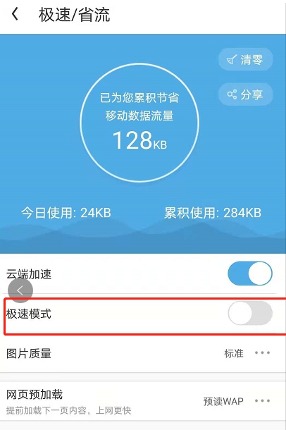 UC浏览器省流量阅读如何设置 UC浏览器省流量阅读设置方法