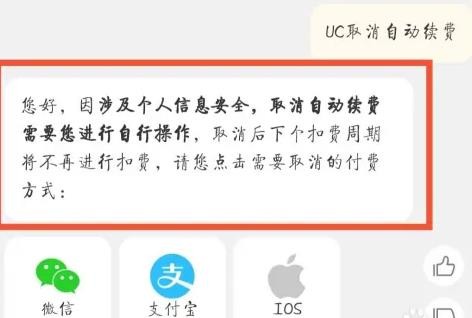 UC浏览器怎么取消自动续费 UC浏览器自动续费取消方法