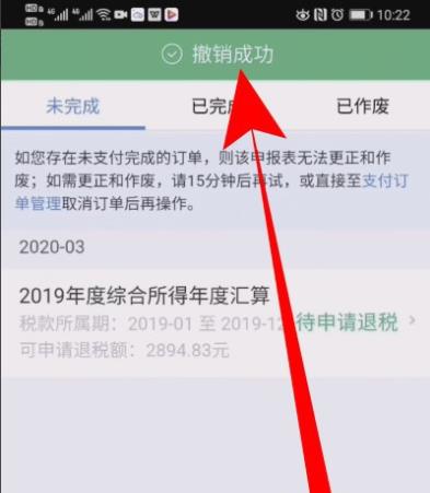 个人所得税退税申报怎么撤销 个人所得税退税撤销申报的教程