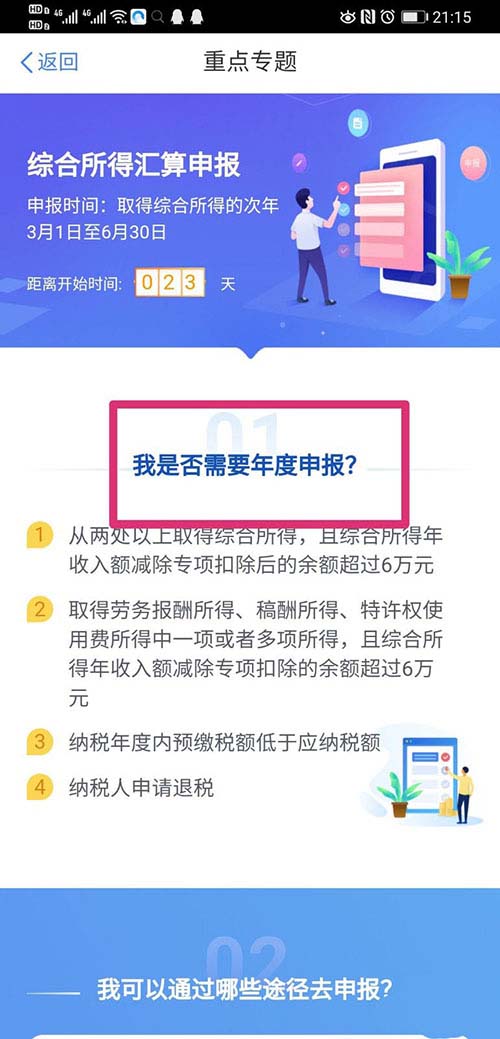 个人所得税怎么进行汇算清缴 个人所得税汇算清缴教程