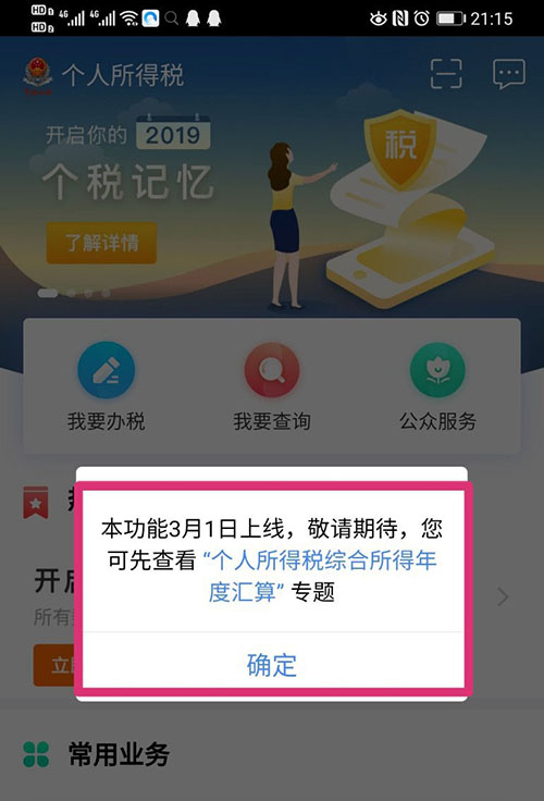 个人所得税怎么进行汇算清缴 个人所得税汇算清缴教程