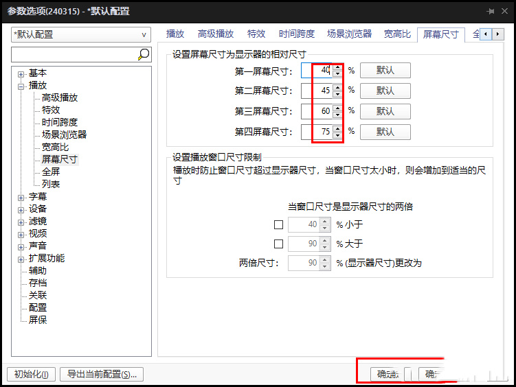 PotPlayer播放器怎么设置屏幕尺寸 PotPlayer播放器更改屏幕尺寸的方法