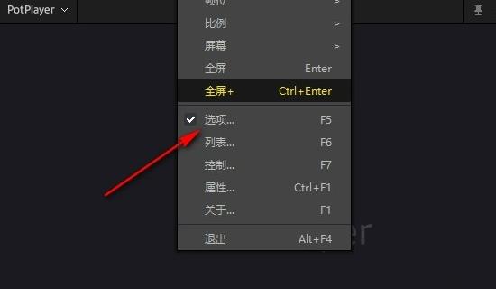potplayer怎么开启全屏独占模式 potplayer开启全屏独占模式方法