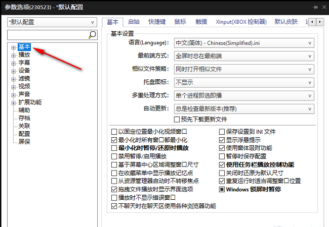 PotPlayer怎么设置显示托盘图标 PotPlayer显示托盘图标方法