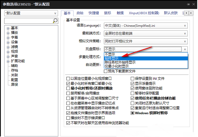 PotPlayer怎么设置显示托盘图标 PotPlayer显示托盘图标方法