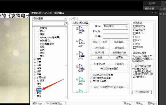 potplayer怎么设置为默认播放器 potplayer设置为默认播放器方法