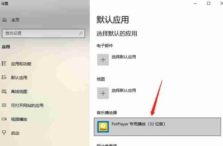 potplayer怎么设置为默认播放器 potplayer设置为默认播放器方法