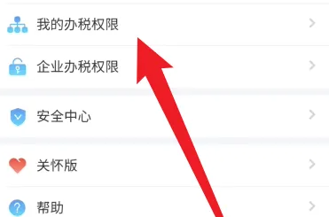 个税app如何授权办税人 个人所得税授权办税权限教程