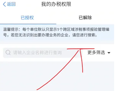 个税app如何授权办税人 个人所得税授权办税权限教程