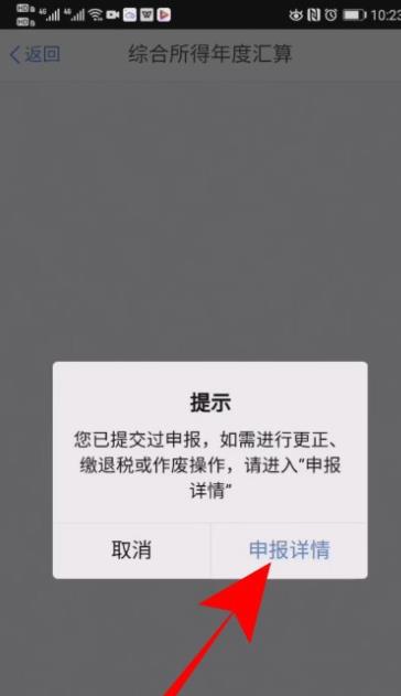 个人所得税怎么修改退税申报信息 个人所得税修改退税申报信息的操作步骤