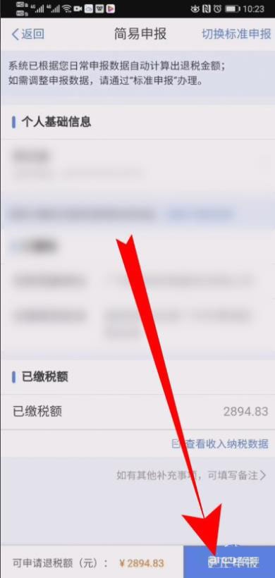 个人所得税怎么修改退税申报信息 个人所得税修改退税申报信息的操作步骤
