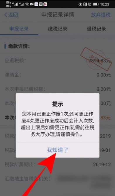 个人所得税怎么修改退税申报信息 个人所得税修改退税申报信息的操作步骤