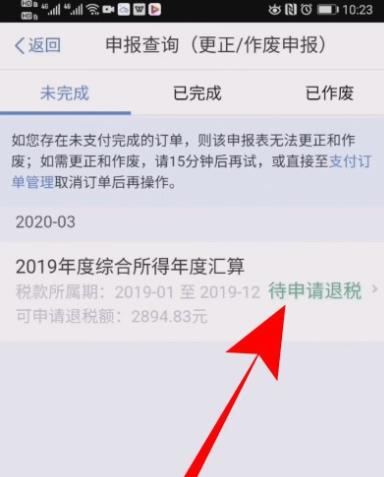 个人所得税怎么修改退税申报信息 个人所得税修改退税申报信息的操作步骤