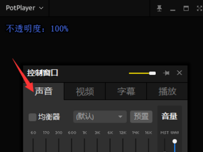 Potplayer播放器怎么设置画质 Potplayer播放器设置画质的方法