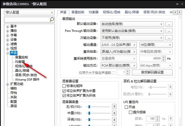 PotPlayer怎么开启SuperEQ均衡 PotPlayer开启SuperEQ均衡方法