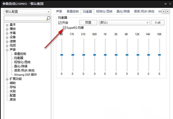 PotPlayer怎么开启SuperEQ均衡 PotPlayer开启SuperEQ均衡方法