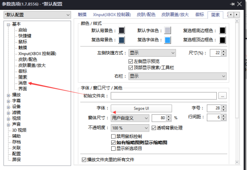 PotPlayer怎么关闭显示文件名