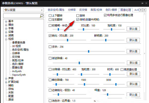 potplayer怎么开启插帧 potplayer开启插帧设置的方法