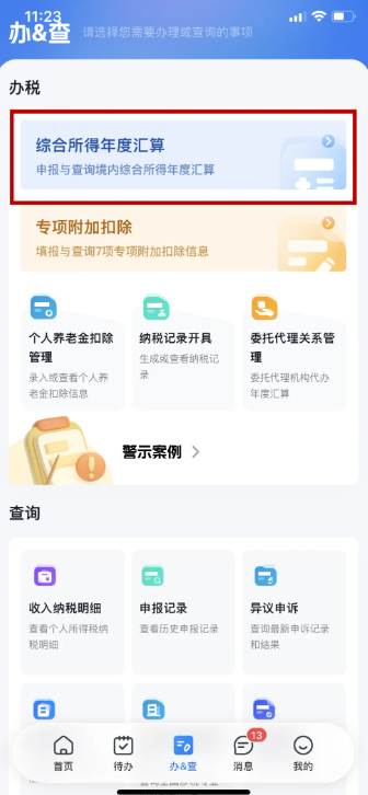 个人所得税在哪申报劳务报酬