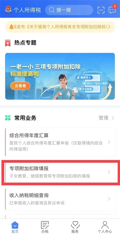 个人所得税专项附加扣除申报怎么扣除 个人所得税专项附加扣除申报扣除方法