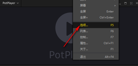 potplayer怎么设置高画质转换