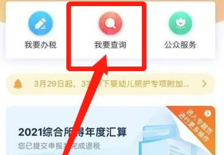 个人所得税app怎么撤诉 个人所得税app撤诉方法介绍