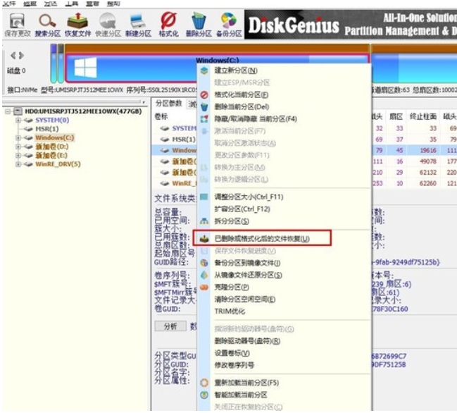 diskgenius如何恢复已删除文件-diskgenius怎么分区把c盘扩大