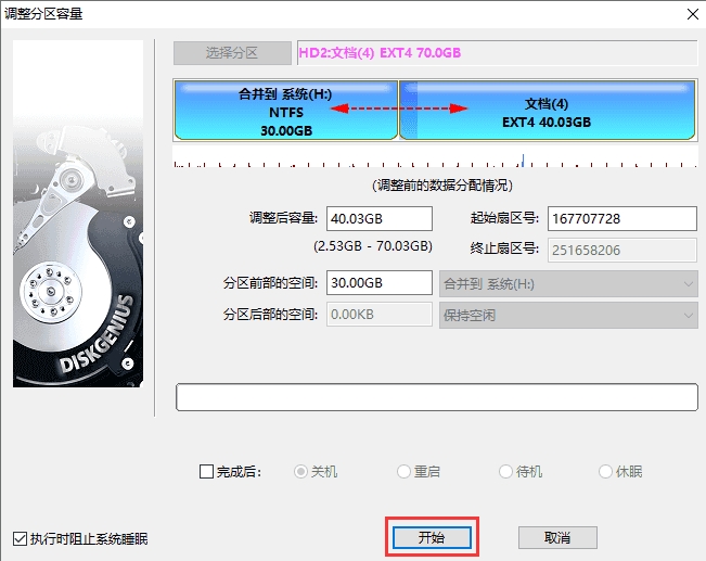 diskgenius如何恢复已删除文件-diskgenius怎么分区把c盘扩大