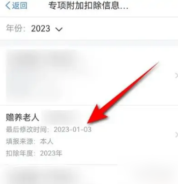 个人所得税app如何删除共同赡养人 具体操作方法介绍