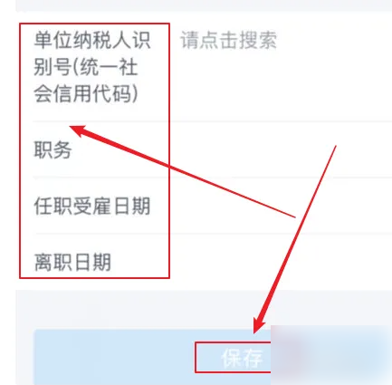 个人所得税app怎么关联单位 关联单位的操作方法