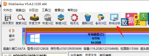 diskgenius系统怎么进行迁移