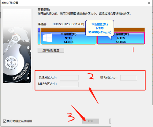 diskgenius系统怎么进行迁移