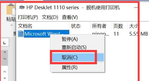 Word怎么取消打印任务 Word文档删除打印任务教程