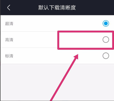 优酷视频高清怎么设置 优酷视频高清设置方法
